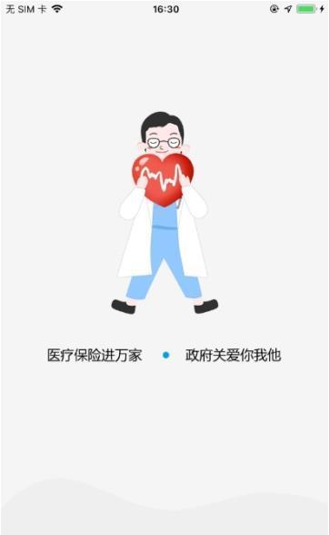 延安醫保  v1.0.1圖2