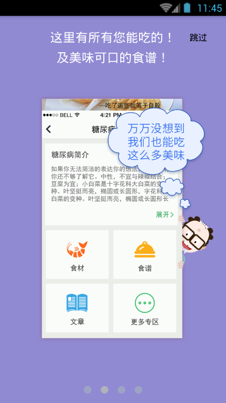 会吃么  v2.0图3