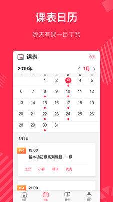 趣练舞老师端  v2.6.4图3