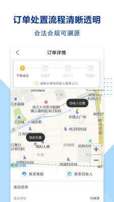 無廢城市  v1.6.2圖3