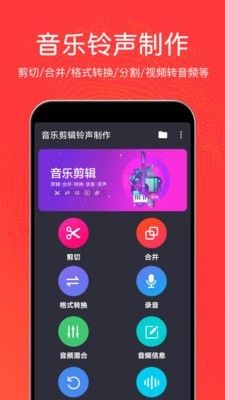 音乐剪辑铃声制作免费版软件  v3.0.6图3