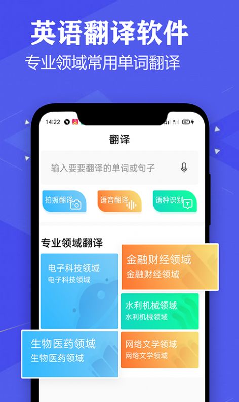 语音英语翻译官  v1.0图3