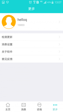 爱心医生  v2.2.1图1