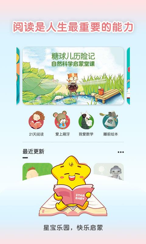 星宝乐园绘本故事  v4.1.3图1