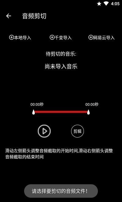 千变剪辑器下载安装手机版免费  v1.1.8图2