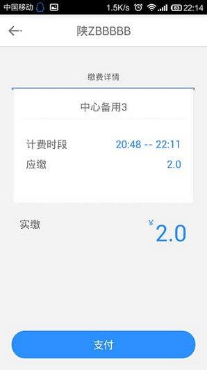 迈泊停车  v4.1.1386图2