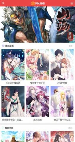 阿大漫画手机版下载安装官网最新版本  v1.0.0图3
