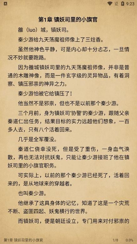 全本小说快搜软件下载安装  v1.8.3图1