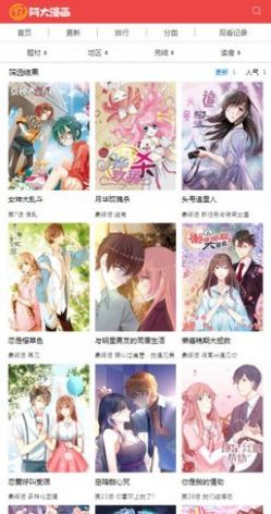 阿大漫画手机版下载安装官网最新版本  v1.0.0图1