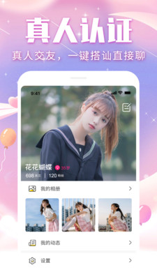 三角语聊app  v1.0图3