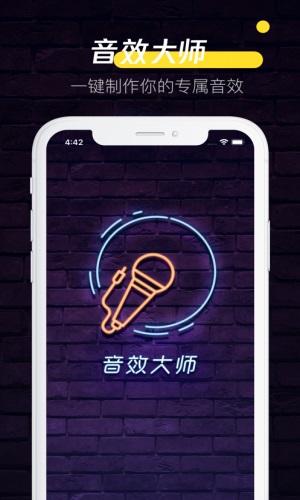 音效大师下载安装手机版免费  v1.0.0图3