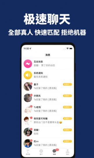 漂流瓶社区app  v1.0图2