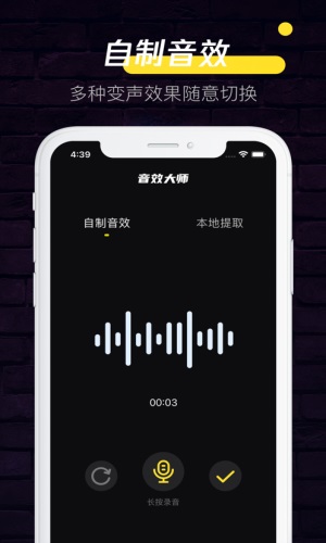 音效大师下载安装手机版免费  v1.0.0图2