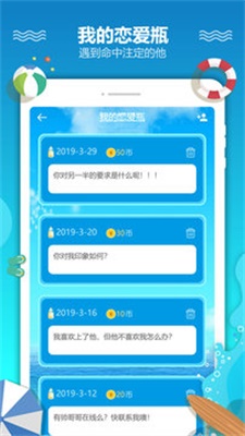 恋爱漂流瓶安卓版  v1.0图2