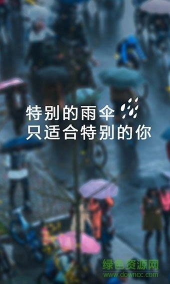 魔力傘共享雨傘  v1.0.0圖2