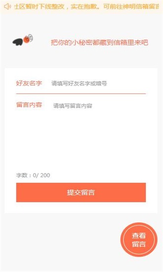 神明树洞最新版下载安装免费苹果  v1.0图4