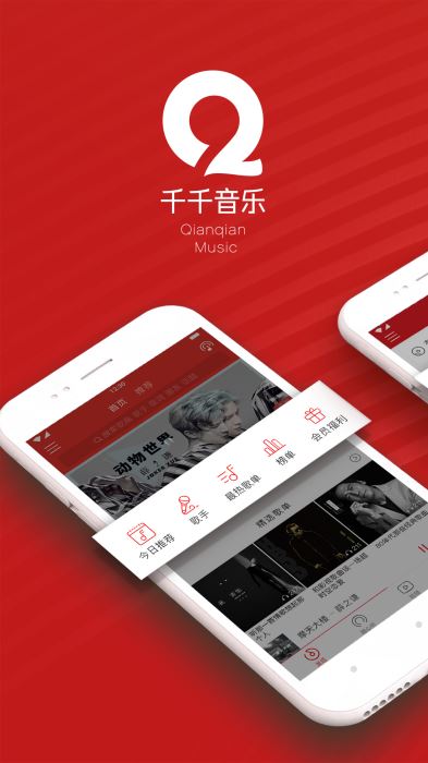 千千音乐官方版
