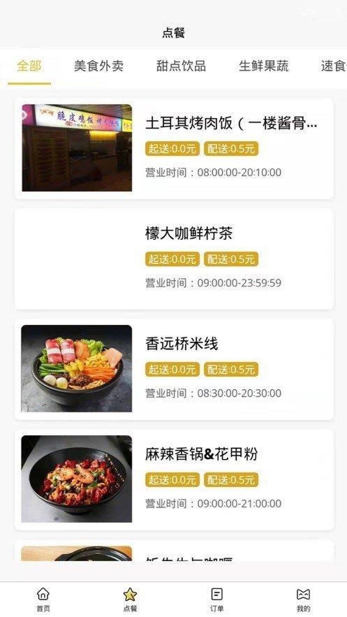 校园风云Plus  v1.0.0图2