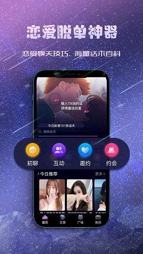 聊天约会神器最新版本下载安装苹果  v1.0.0图3
