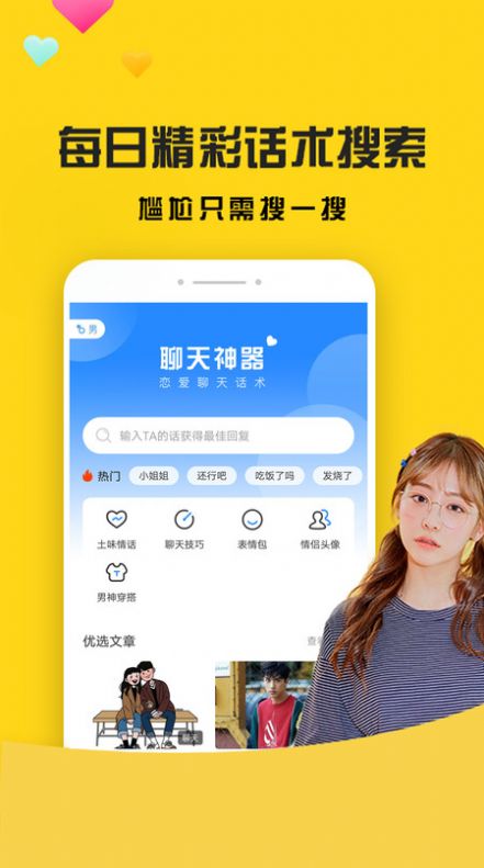 网聊聊天神器安卓版  v4.5.10图2