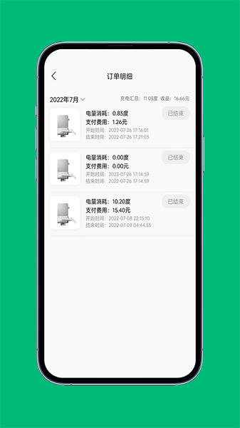 特享充  v1.3.1图3