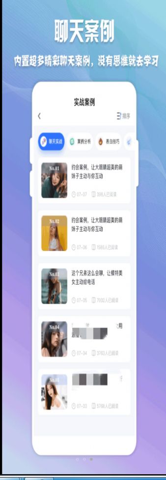 高情商聊天神器app  v1.0.1图2