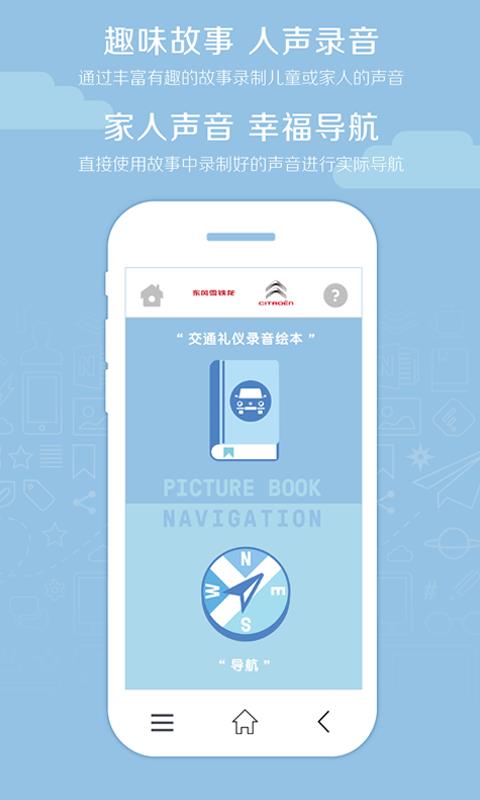 寶貝導航  v1.0圖1