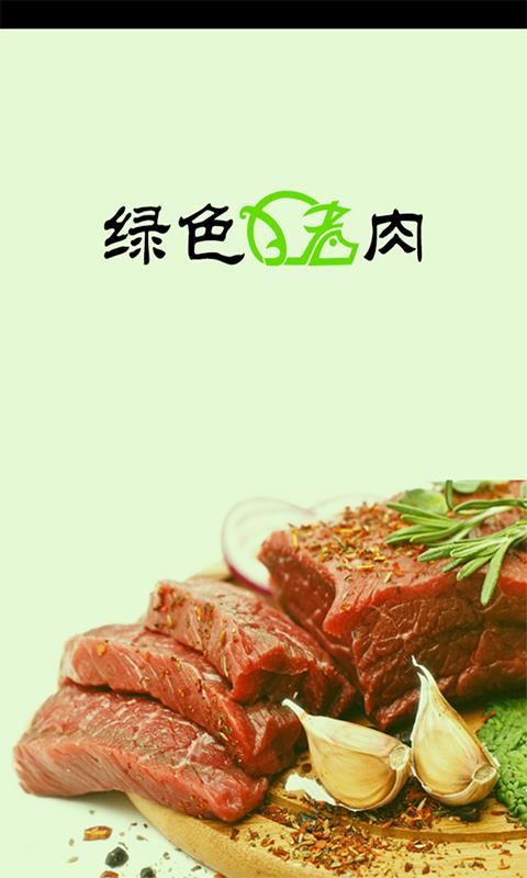 綠色豬肉  v1.0圖1