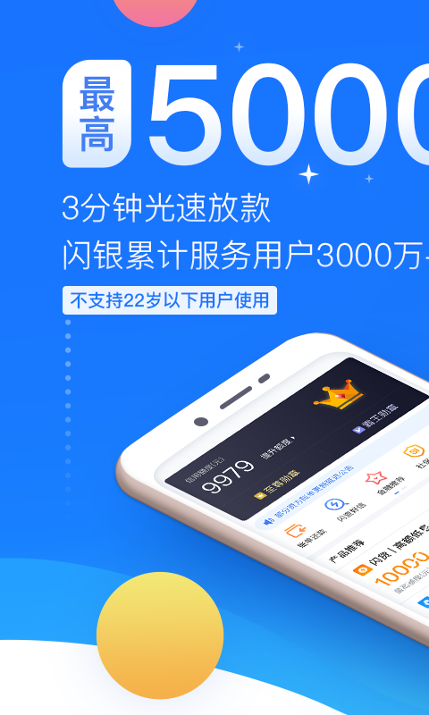 闪银app官网下载苹果版  v1.1.4图4