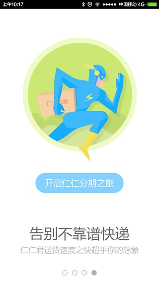 仁仁分期app