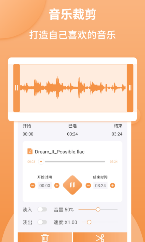 音频剪辑师app手机版下载安装  v1.2.2图2