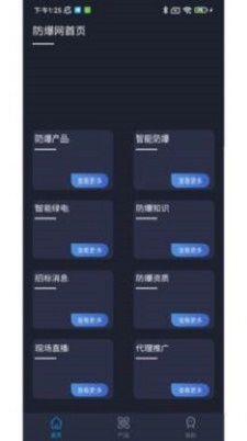 智能防爆网免费版下载安装苹果手机  v1.22图1