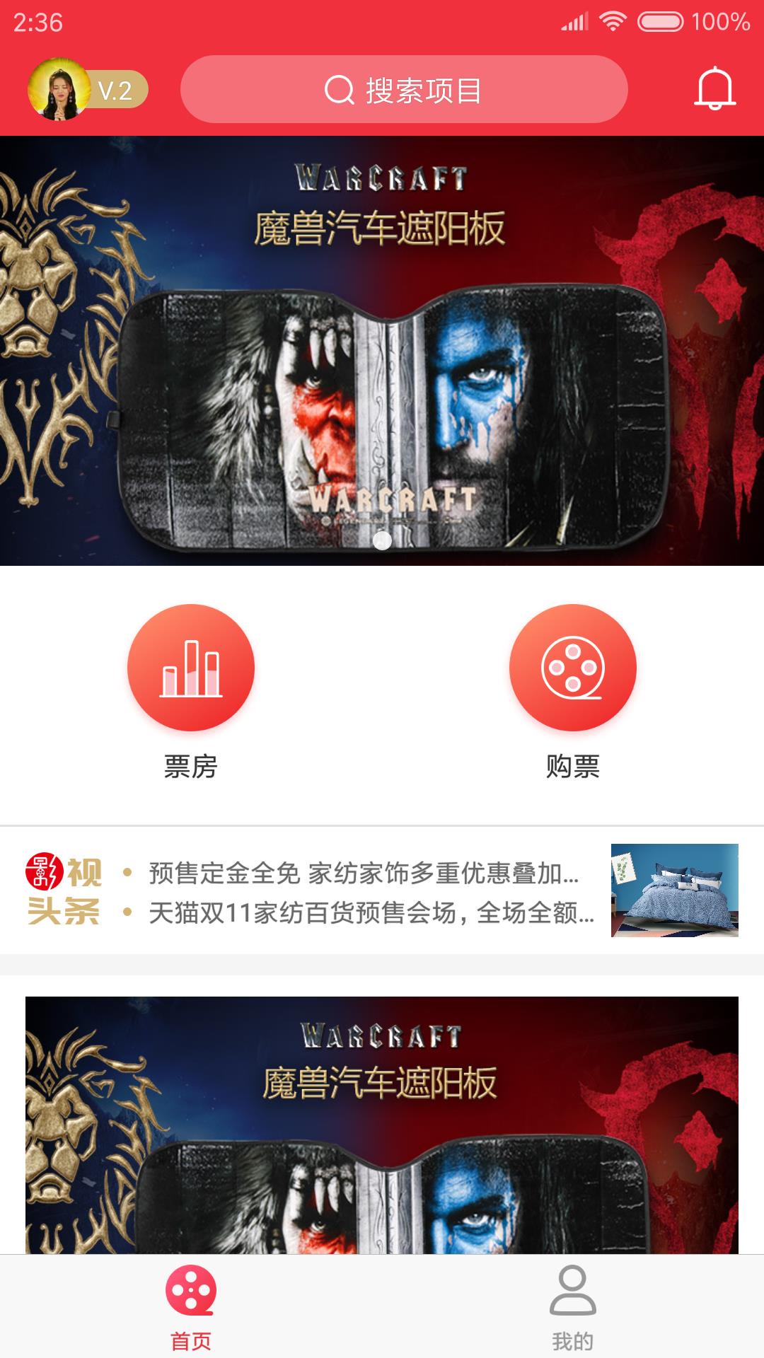 影投寶  v1.2.3圖1