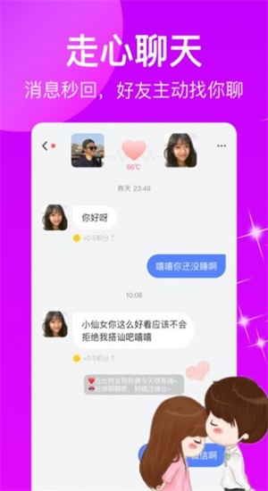 秀点交友手机版下载
