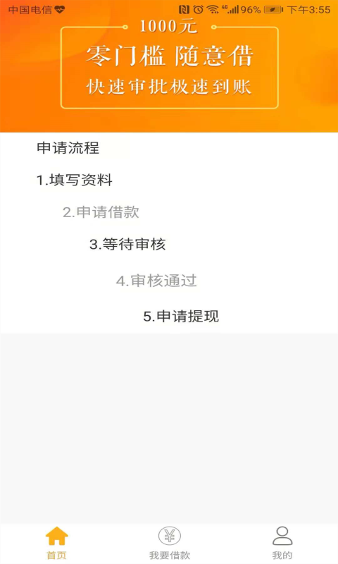 随处贷手机版app