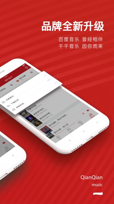 千千音乐官方版  v8.2.1.0图3