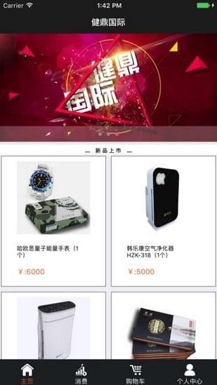 健鼎國際  v1.0.13圖3