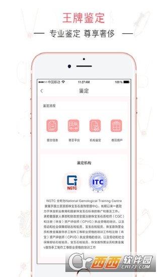 一起戴珠宝共享  v1.1.1图2