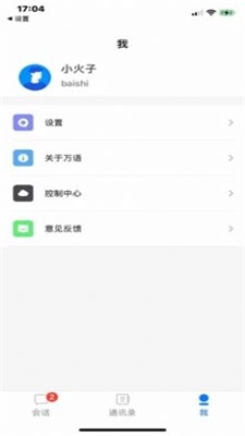 万语Max免费版  v1.0图3