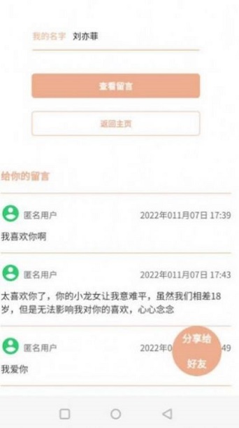 神明信箱最新版本下载苹果  v1.0图2