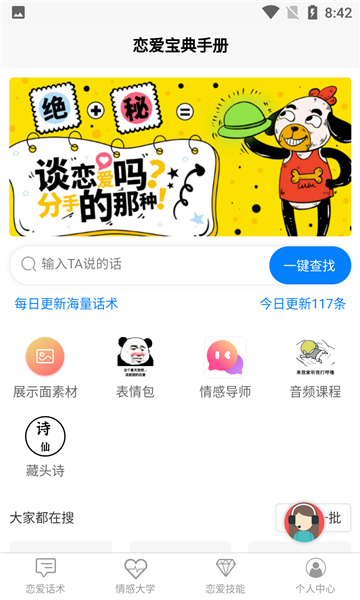 恋爱宝典手册手机版下载安装  v1.0.1图1
