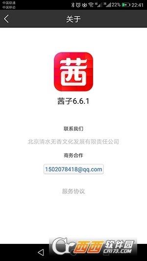 茜子  v6.6.1圖2
