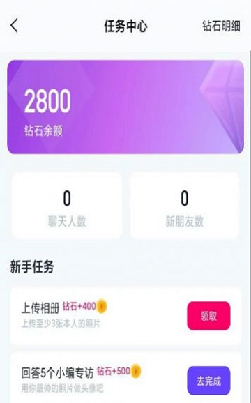 本初蜜聊最新版  v3.5.2图3