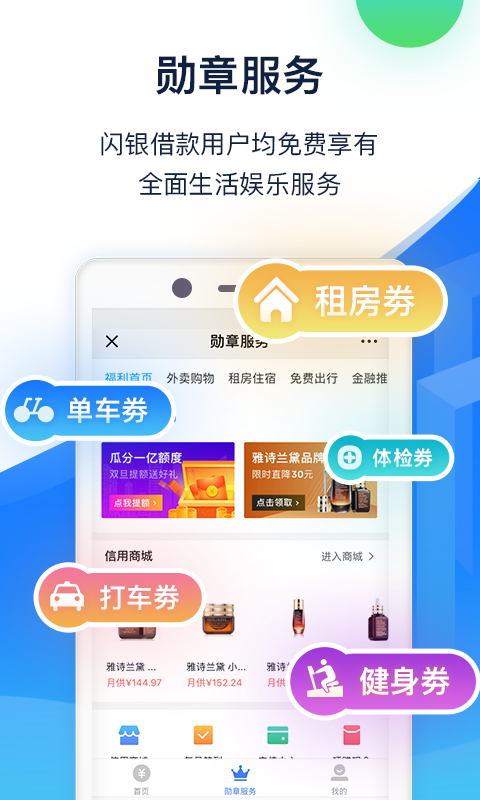 闪银软件下载官网  v1.1.4图1