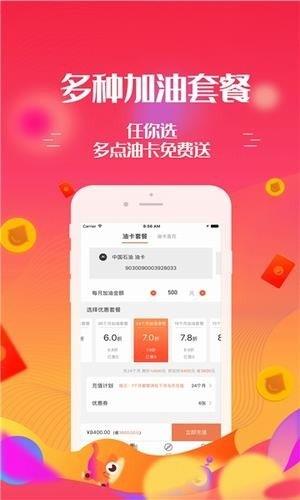 多点油卡  v1.0.0图2