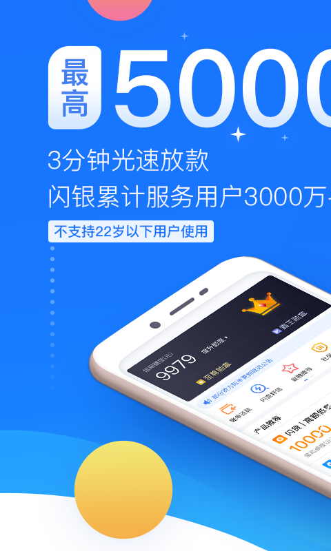 闪银软件下载官网  v1.1.4图4