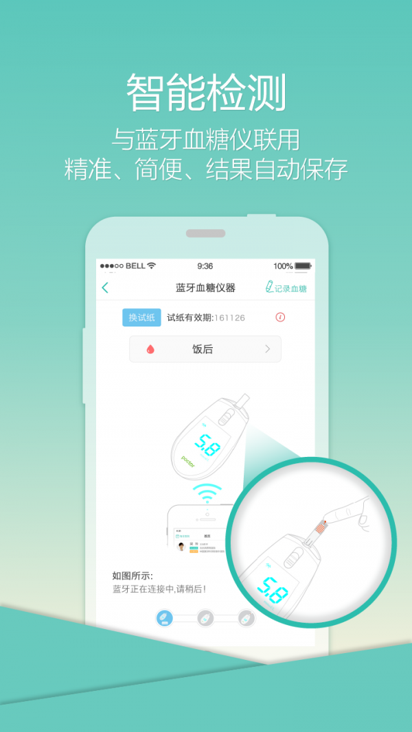 乐柏健康免费版下载安装最新版苹果手机  v1.0图1