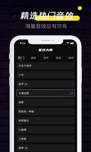 音效大师手机版下载安装最新版  v1.0.0图1