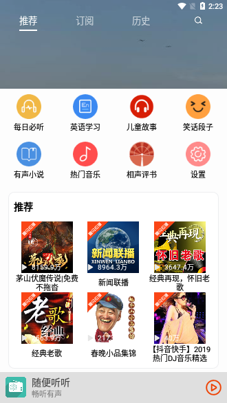 畅听有声小说mp3版本下载安装苹果13.12  v2.1.8图3