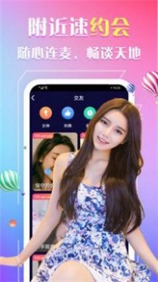 春苑约会免费版下载安卓手机  v1.0图2